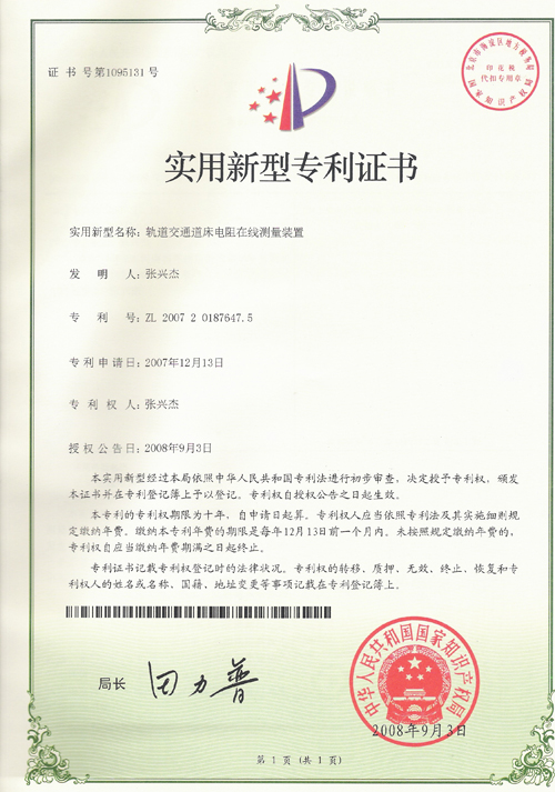 Patent Certificate