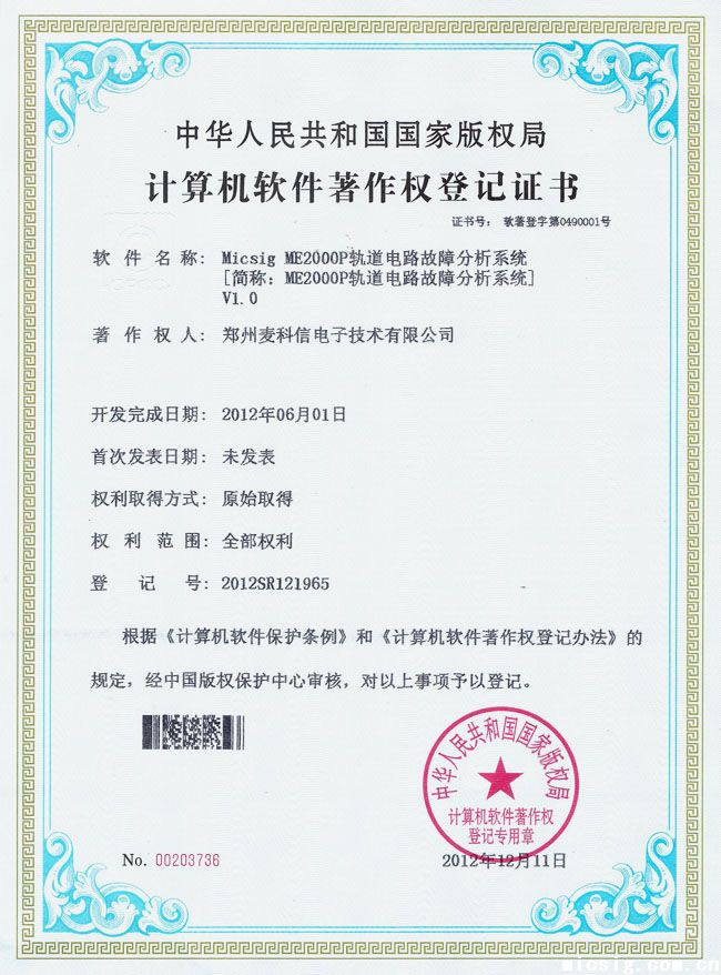 計算機軟件著作權(quán)登記證書