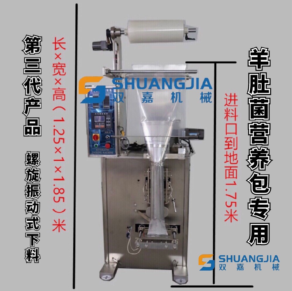 羊肚菌營(yíng)養(yǎng)包自動(dòng)包裝機(jī).png